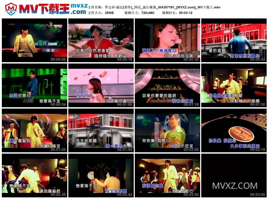 罗志祥-搞定(消伴)_国语_流行歌曲_MA307181